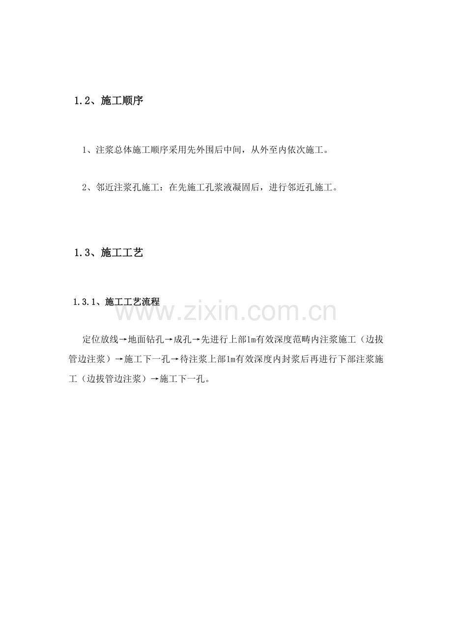 新版压密注浆综合项目施工专项方案.doc_第2页