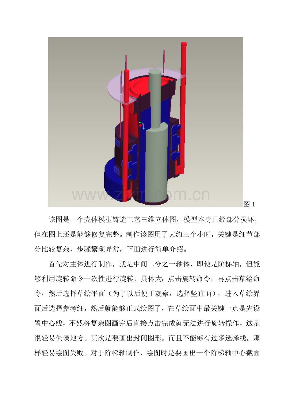 试谈铸造工艺模型立体图制作模板.doc_第3页