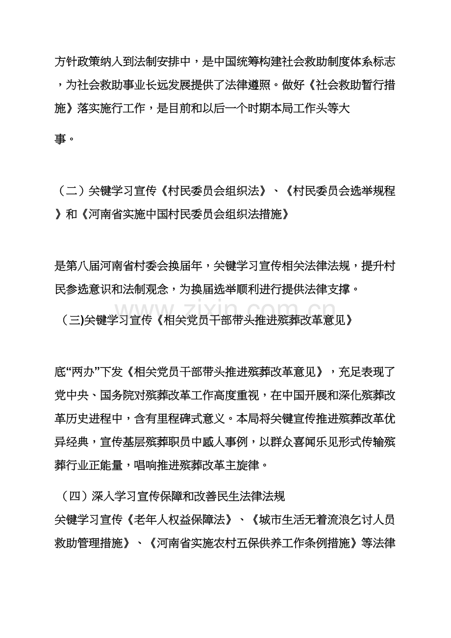 民政局活动实施专项方案.docx_第2页