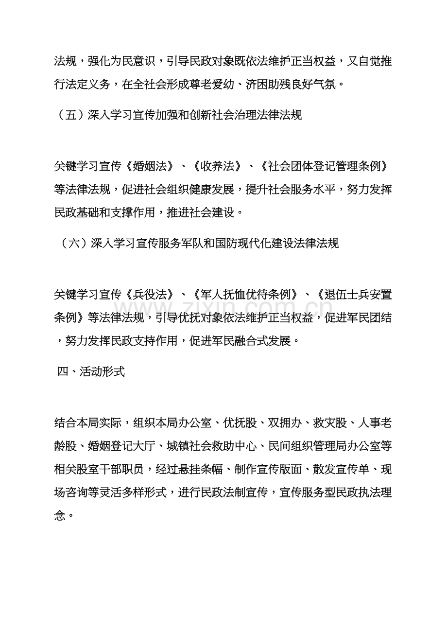 民政局活动实施专项方案.docx_第3页