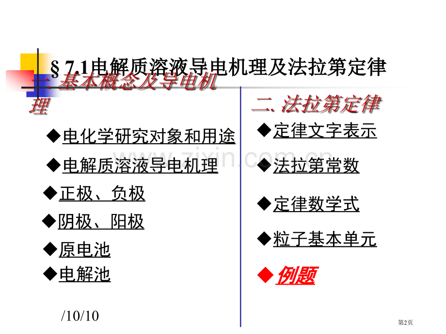 电化学许娟省公共课一等奖全国赛课获奖课件.pptx_第2页