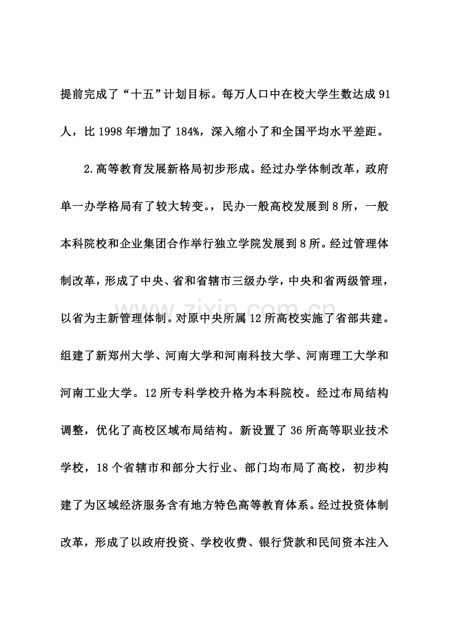 河南省高等教育发展规划样本.doc_第2页