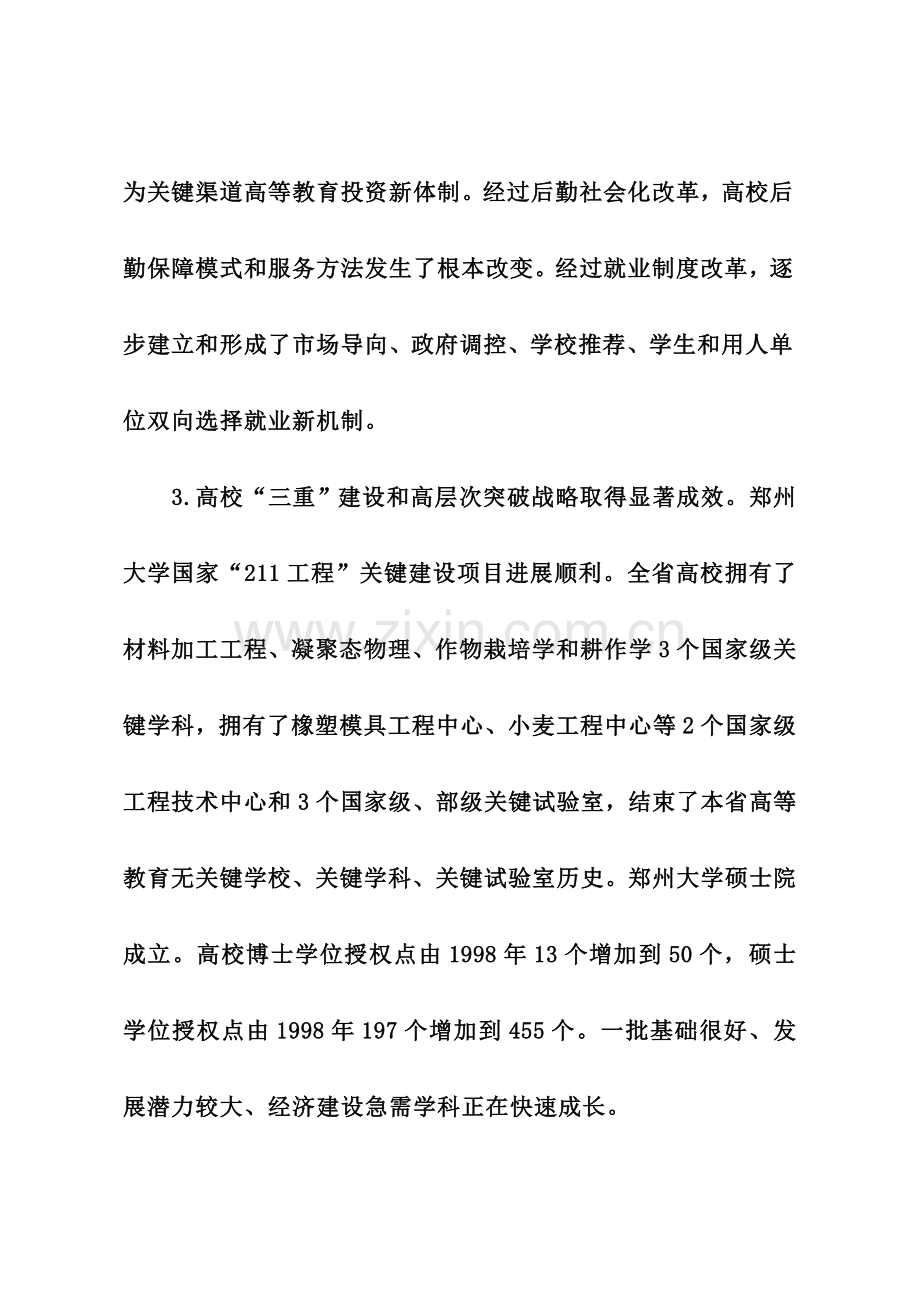 河南省高等教育发展规划样本.doc_第3页