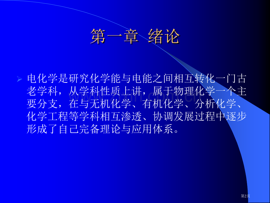 环境电化学省公共课一等奖全国赛课获奖课件.pptx_第2页