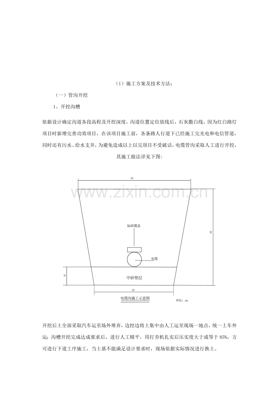 路灯工程投标文件模板.doc_第3页