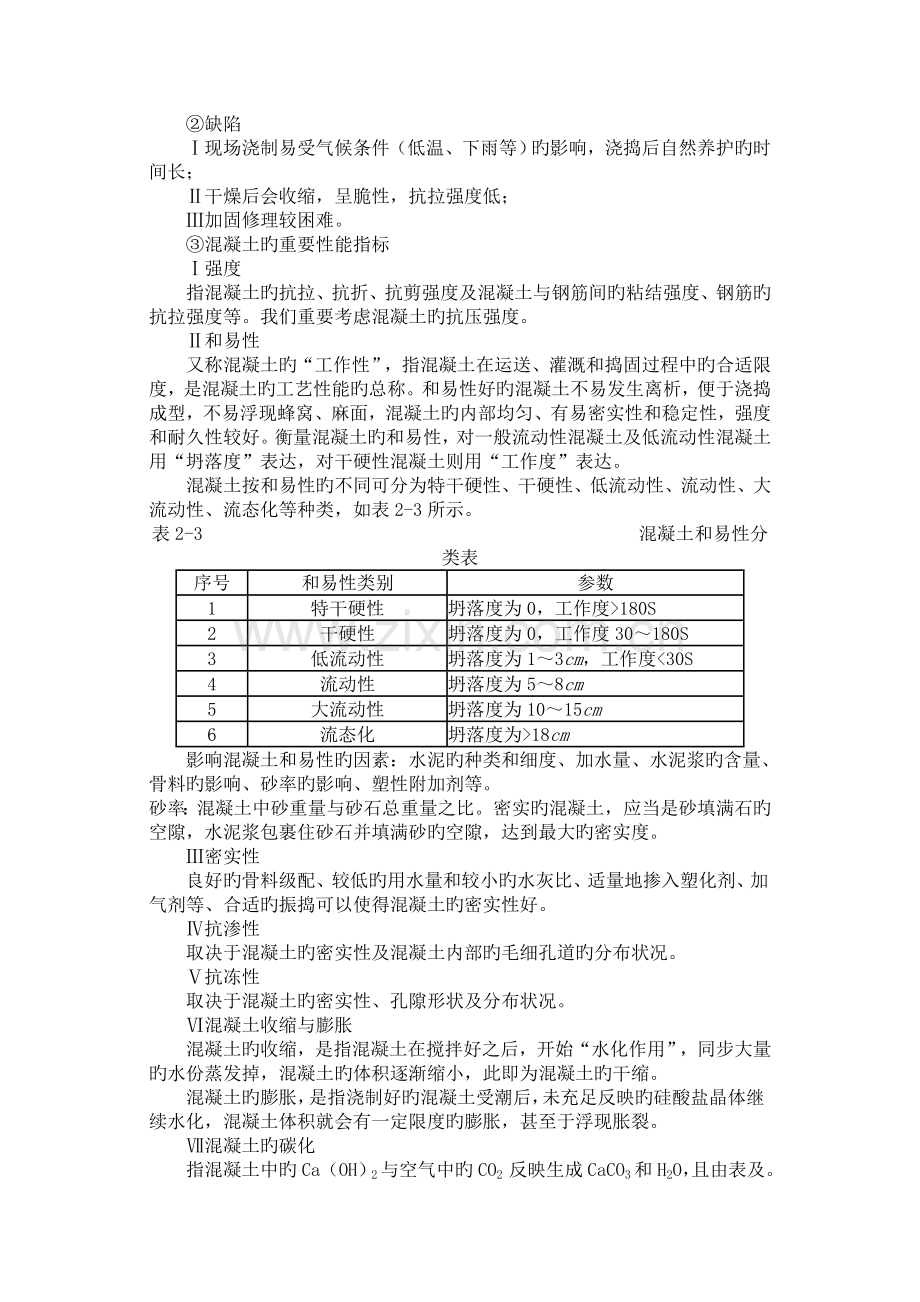 混凝土科学配合比计算方法.docx_第2页