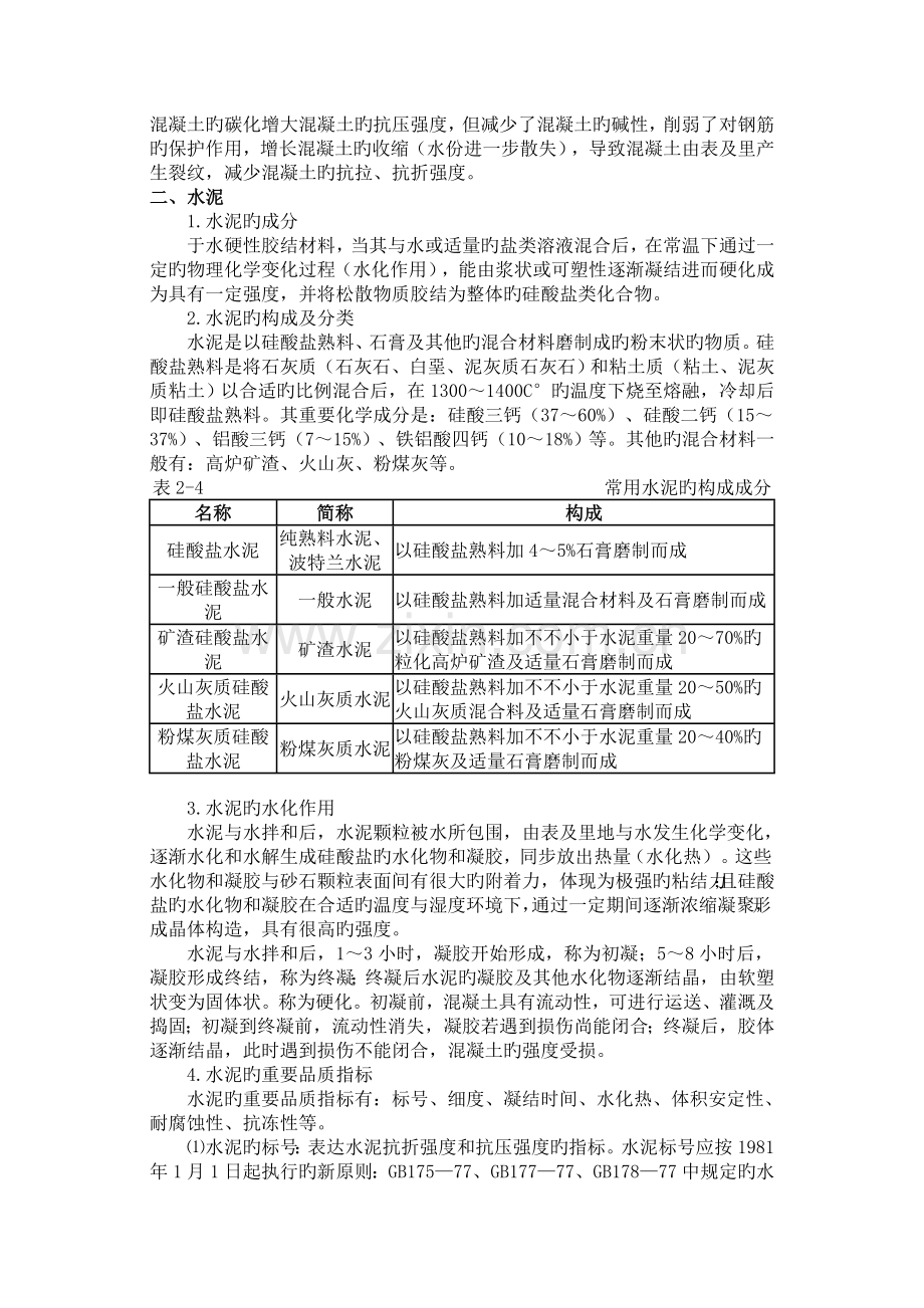 混凝土科学配合比计算方法.docx_第3页