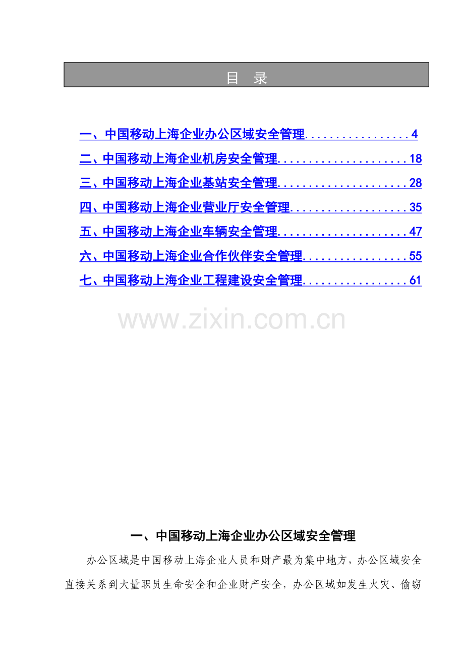 通信公司安全管理要点指南模板.doc_第3页