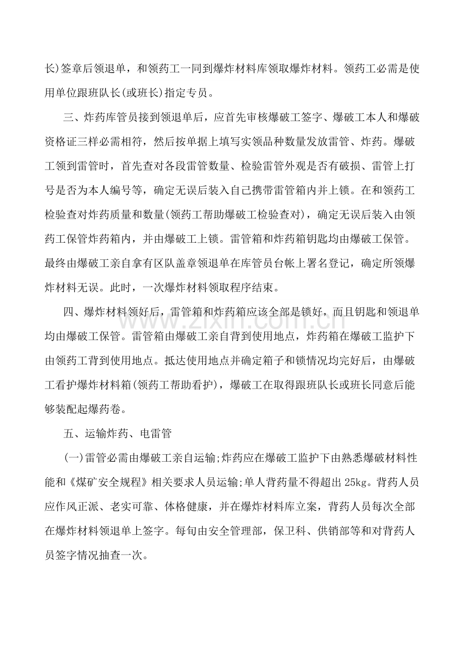 煤矿爆破管理新规制度汇编.docx_第2页