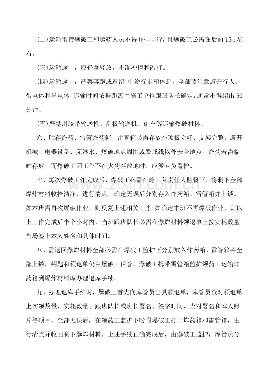 煤矿爆破管理新规制度汇编.docx_第3页