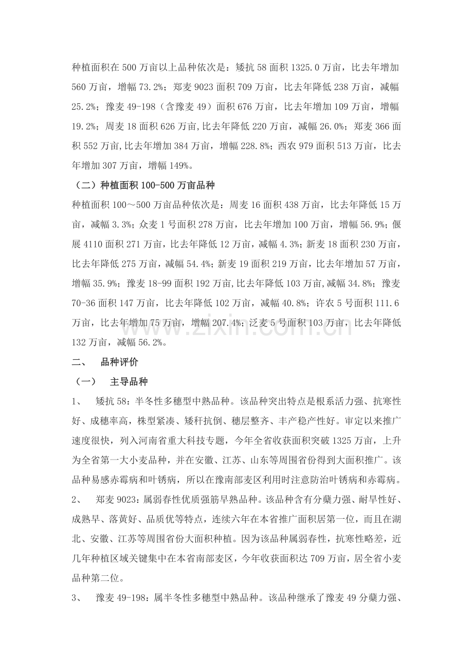 有关河南省小麦生产状况的调查报告样本.doc_第3页