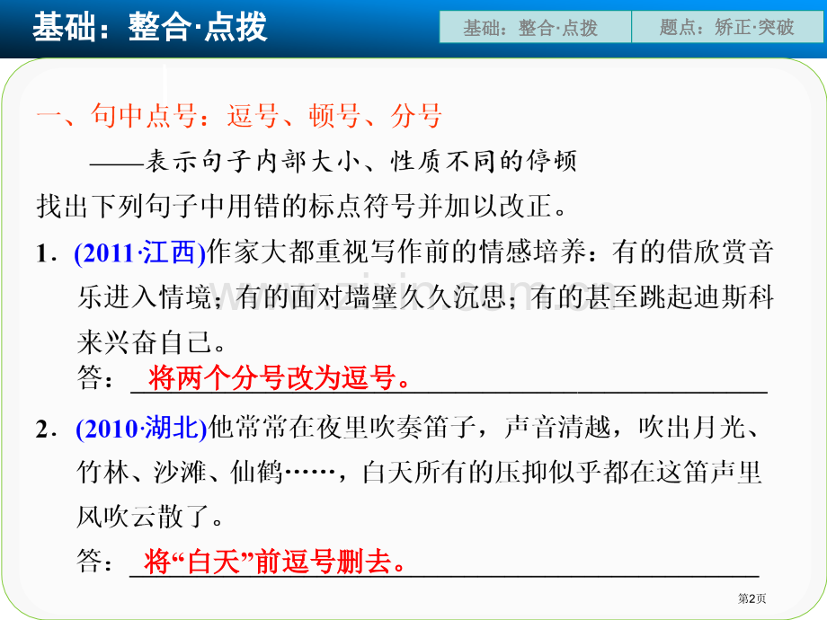 语言基础知识常见考点三省公共课一等奖全国赛课获奖课件.pptx_第2页