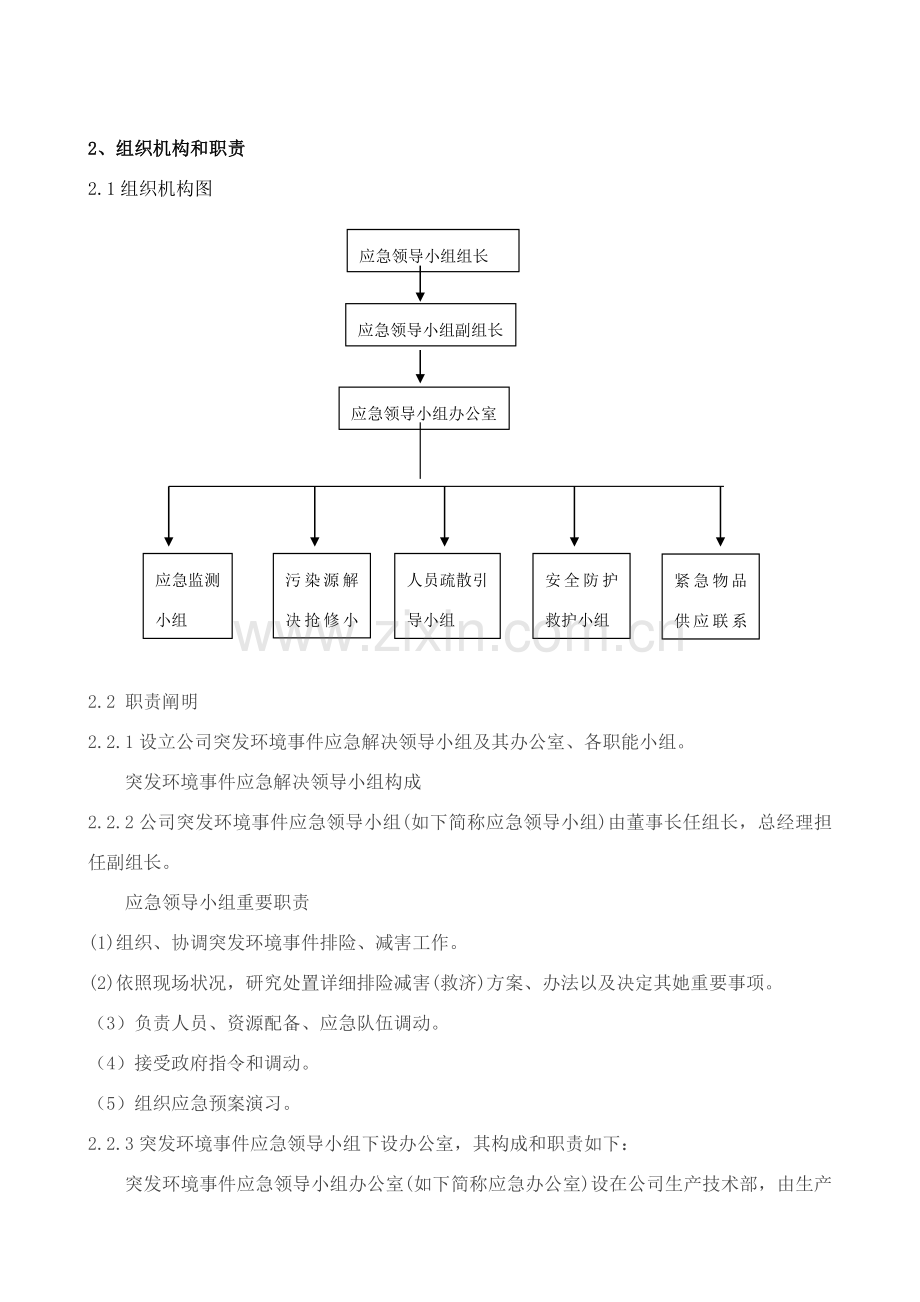 环境突发应急专项预案.doc_第3页