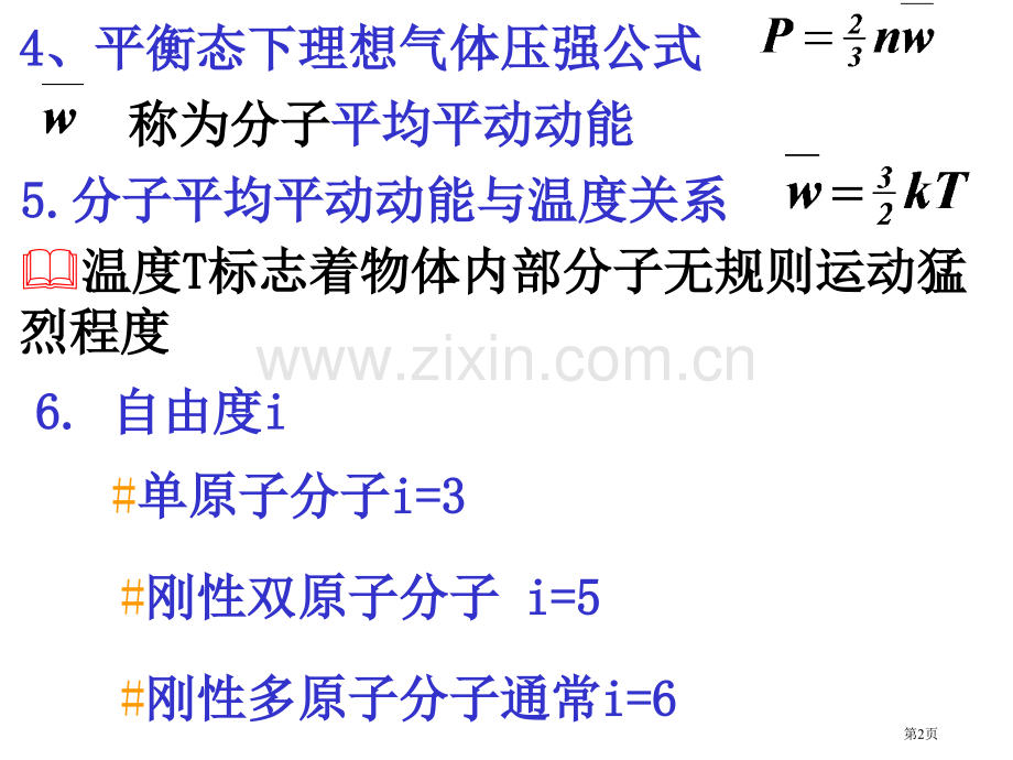 热学习题课改市公开课一等奖百校联赛特等奖课件.pptx_第2页