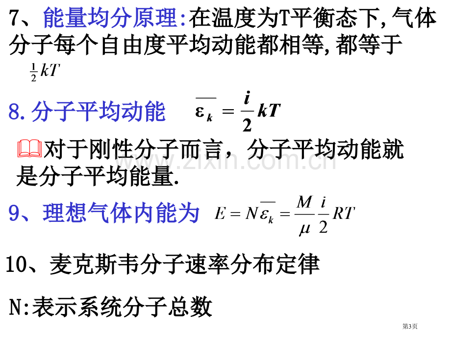 热学习题课改市公开课一等奖百校联赛特等奖课件.pptx_第3页