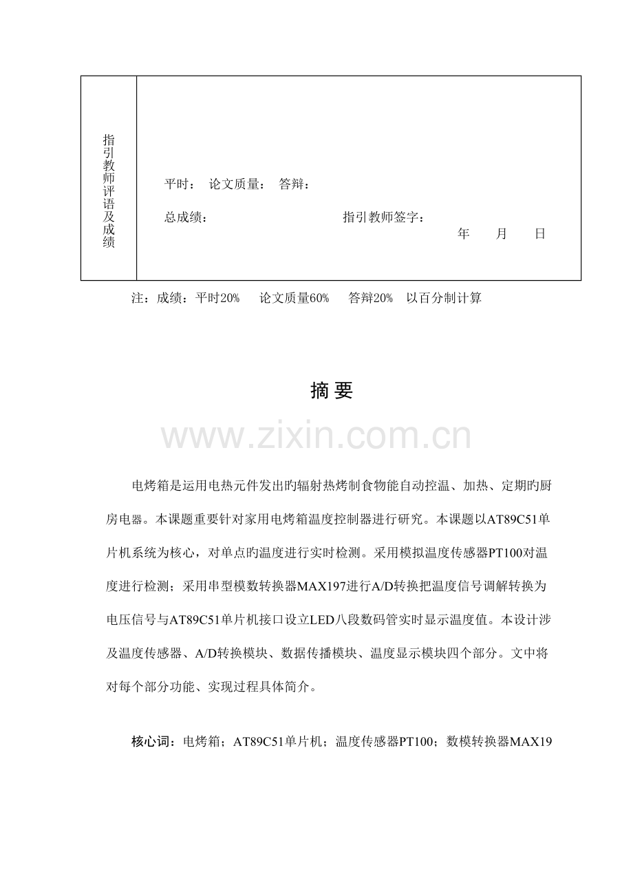 电烤箱加热控制器设计专题方案.docx_第3页