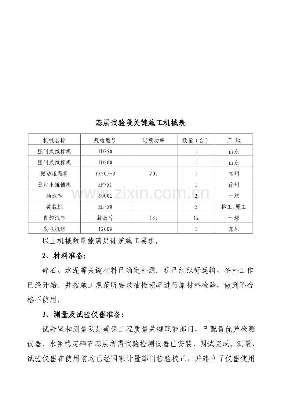 水稳基层开工汇报报告.doc_第3页