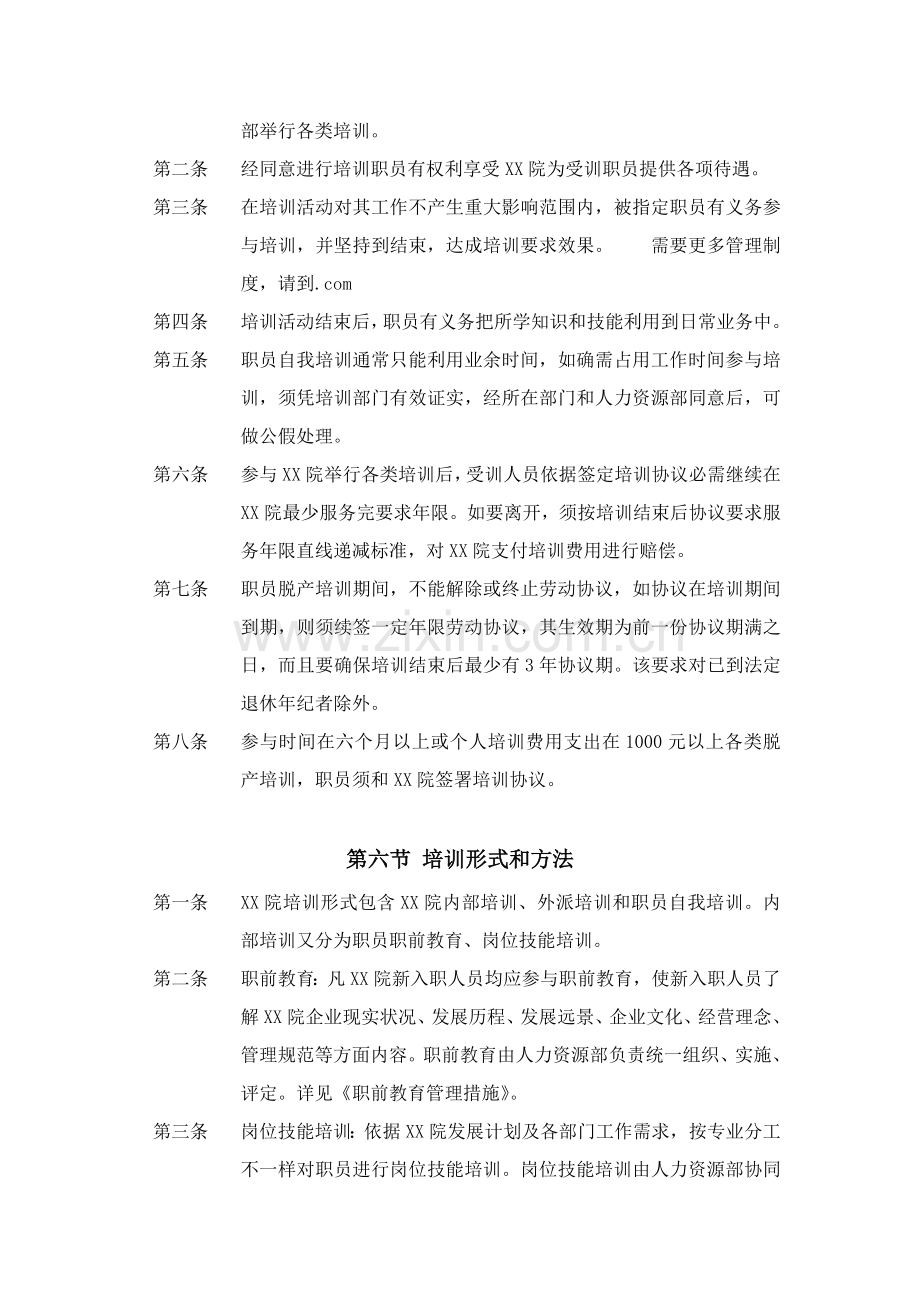 设计研究院培训制度样本.doc_第3页