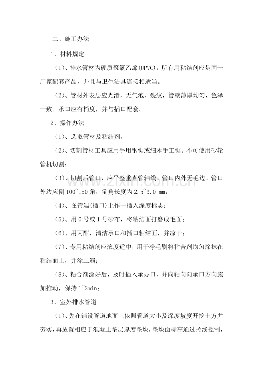 给排水消防电气安装综合项目工程综合项目施工专项方案.doc_第2页