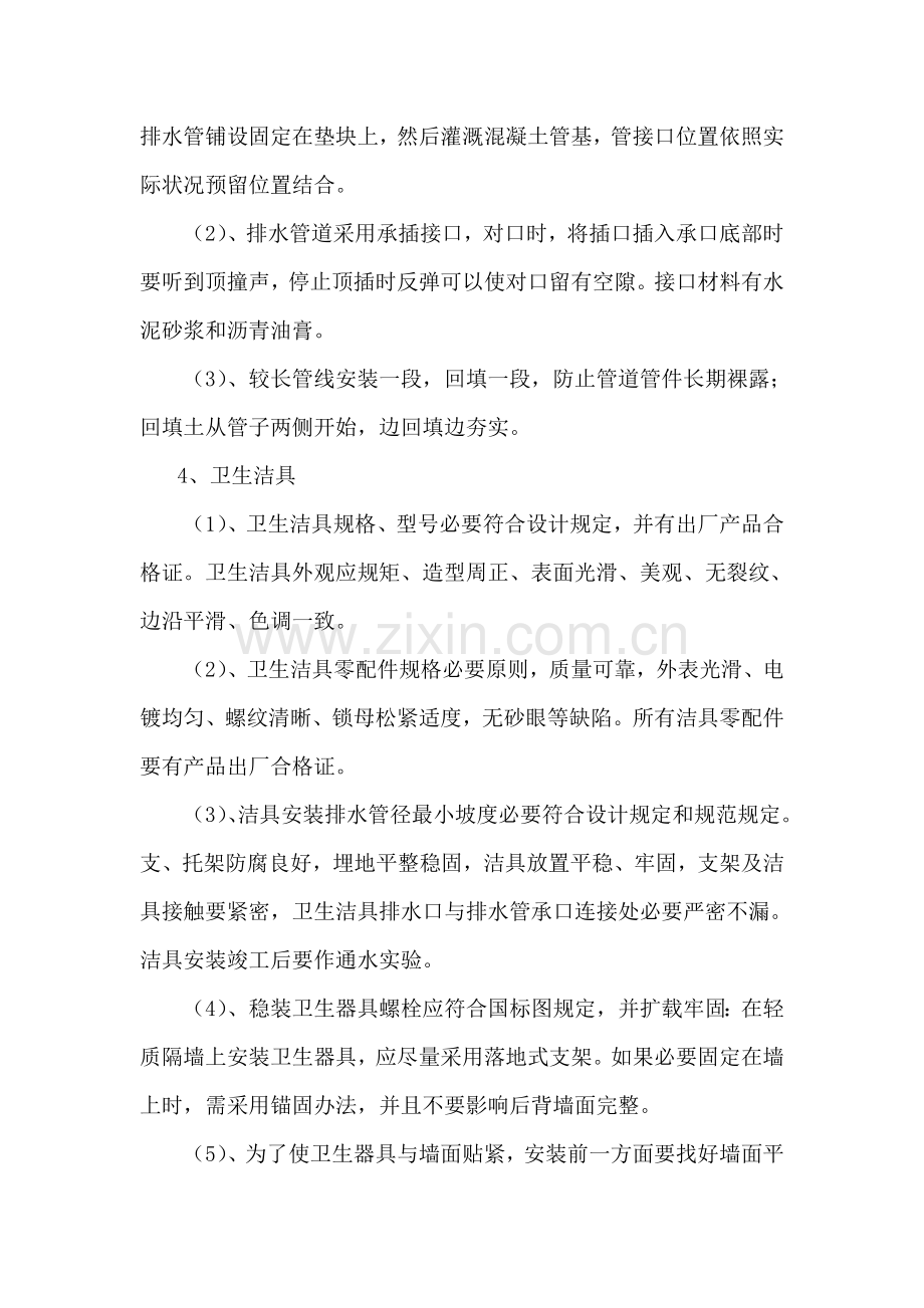 给排水消防电气安装综合项目工程综合项目施工专项方案.doc_第3页