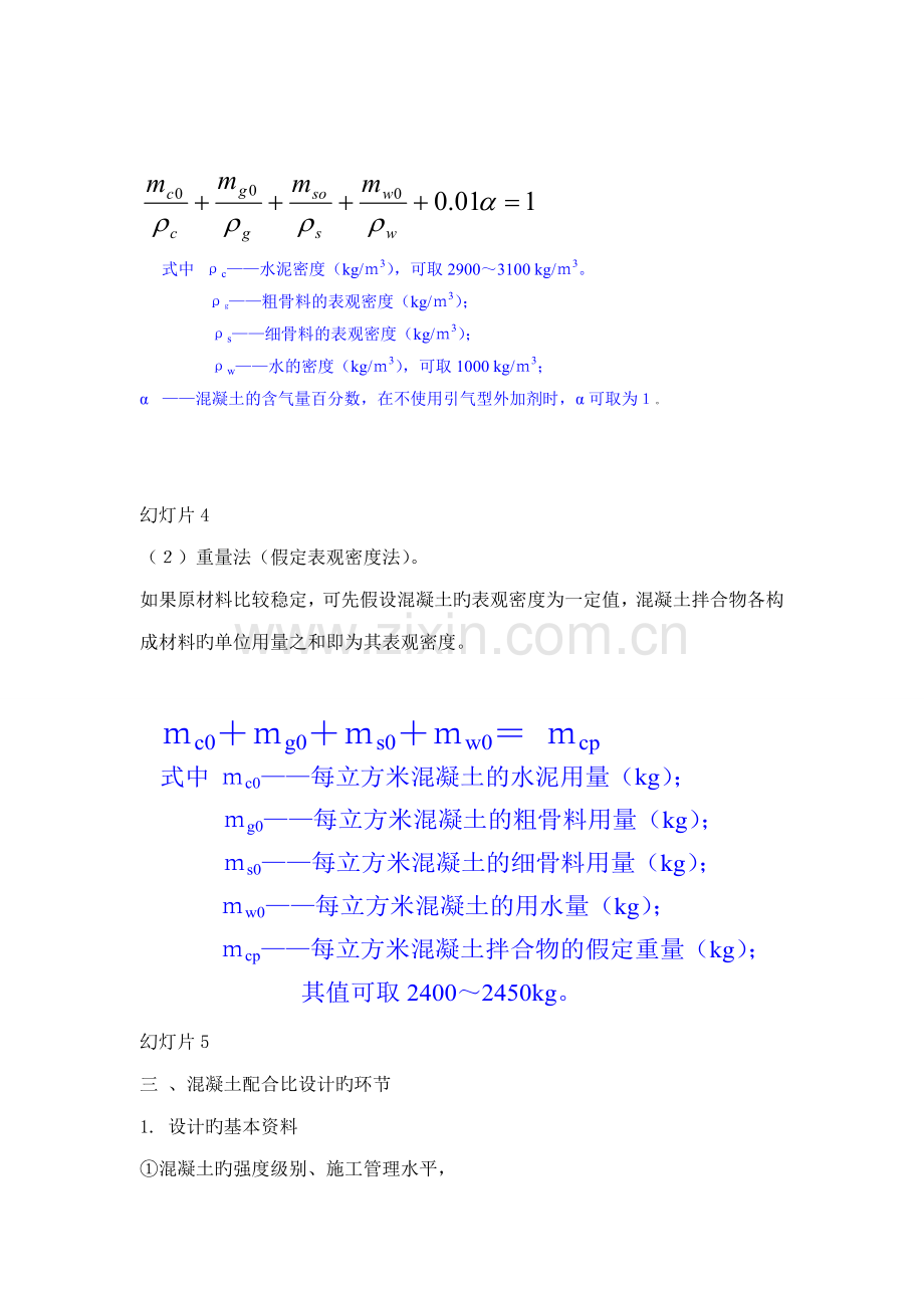 混凝土科学配合比计算.docx_第2页