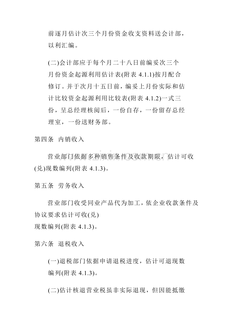 股份公司资金预算制度样本.doc_第2页