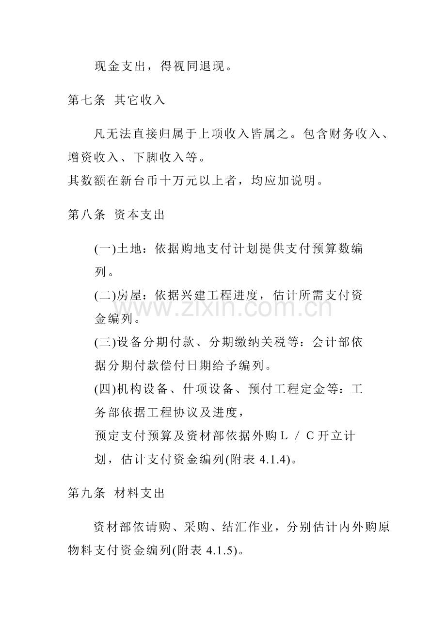 股份公司资金预算制度样本.doc_第3页