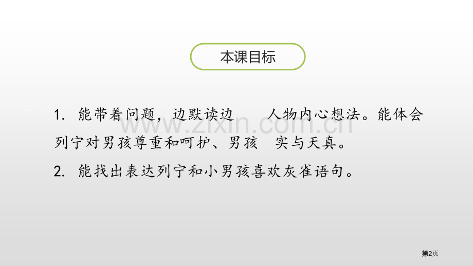 灰雀课件省公开课一等奖新名师比赛一等奖课件.pptx_第2页