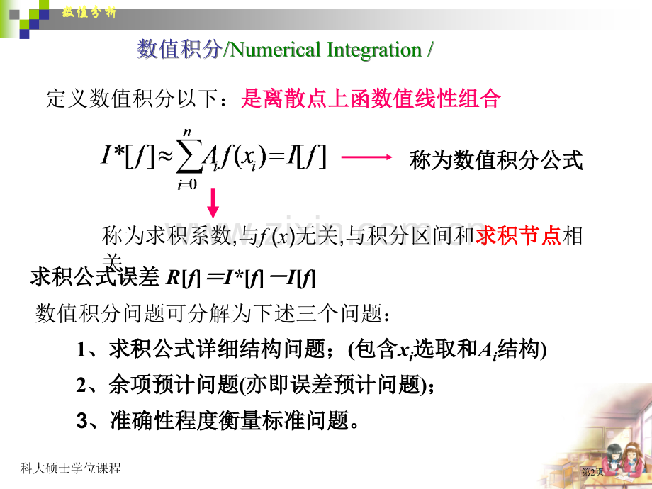 数值积分和数值微分yjs00001市公开课一等奖百校联赛特等奖课件.pptx_第2页