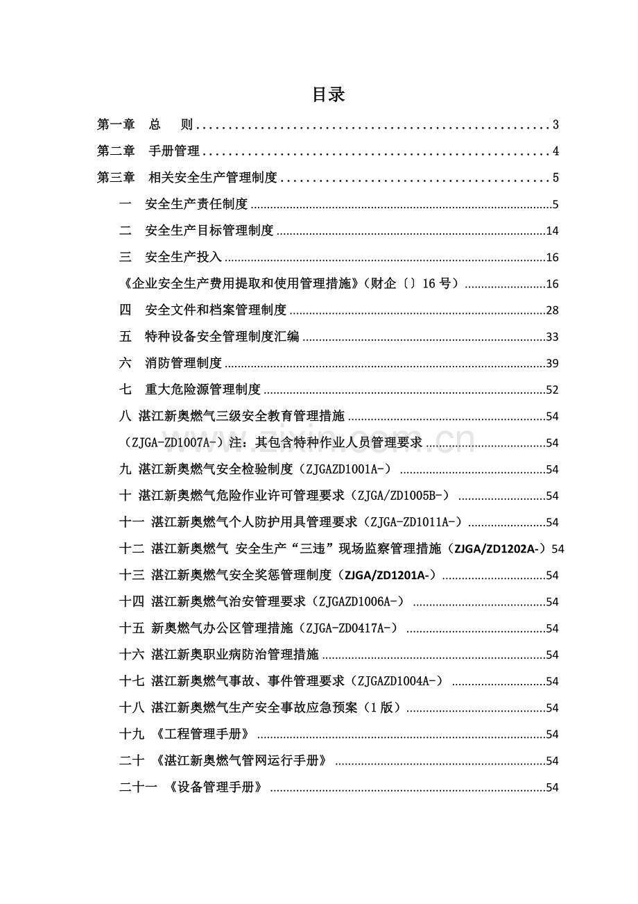 安全标准化手册模板.doc_第1页