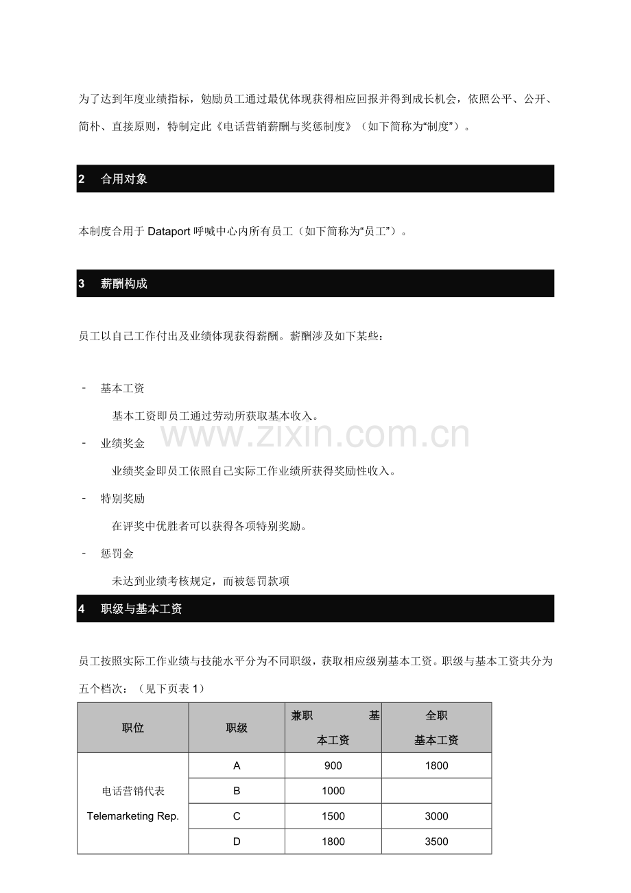 电话营销薪酬与奖惩新规制度.doc_第2页