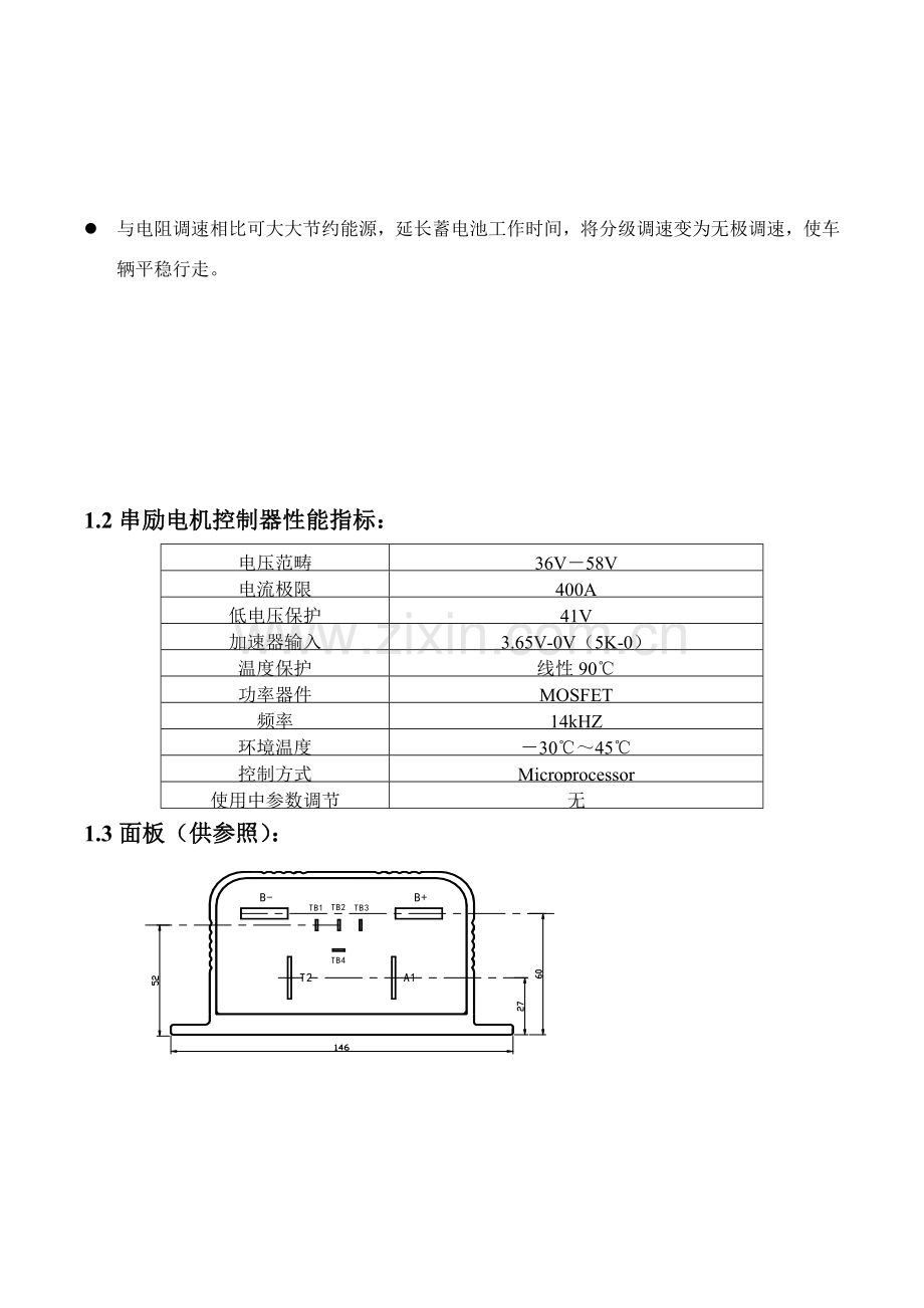 轨道车串励电机48V4.5KW控制器总成使用说明指导书.doc_第3页