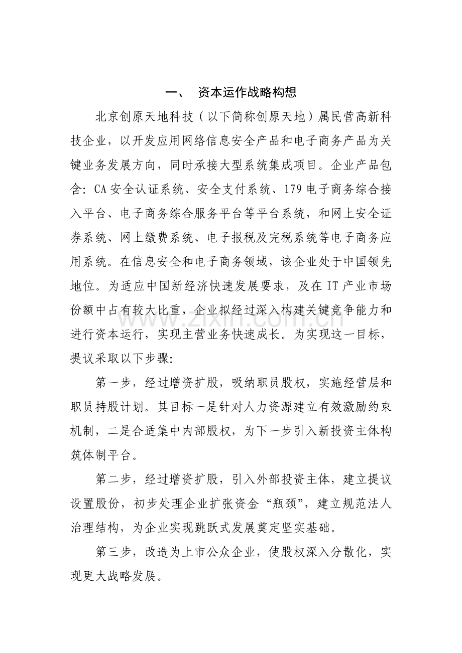 科技公司经营层与员工持股制度样本.doc_第2页