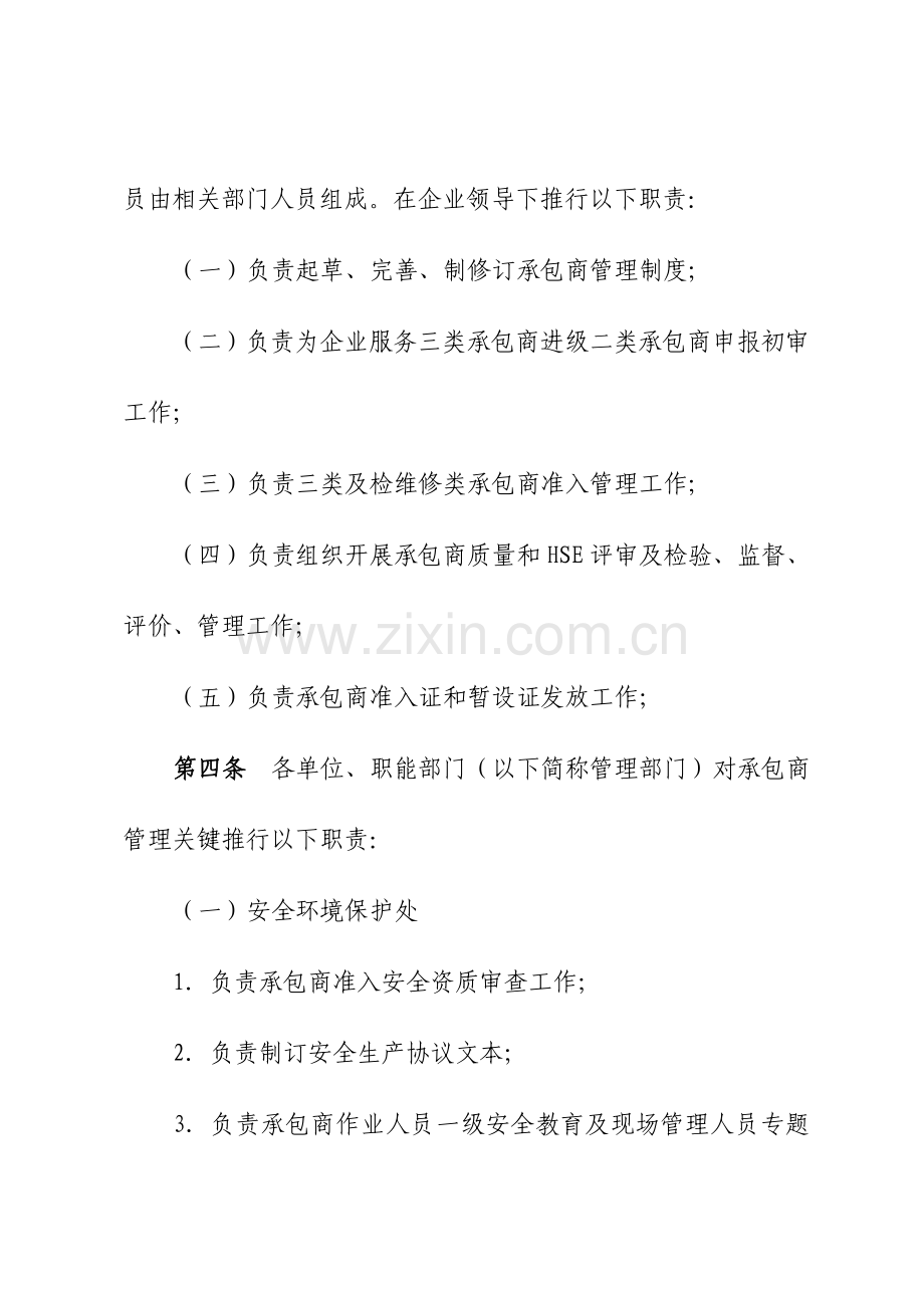 承包商管理详细规定.doc_第2页