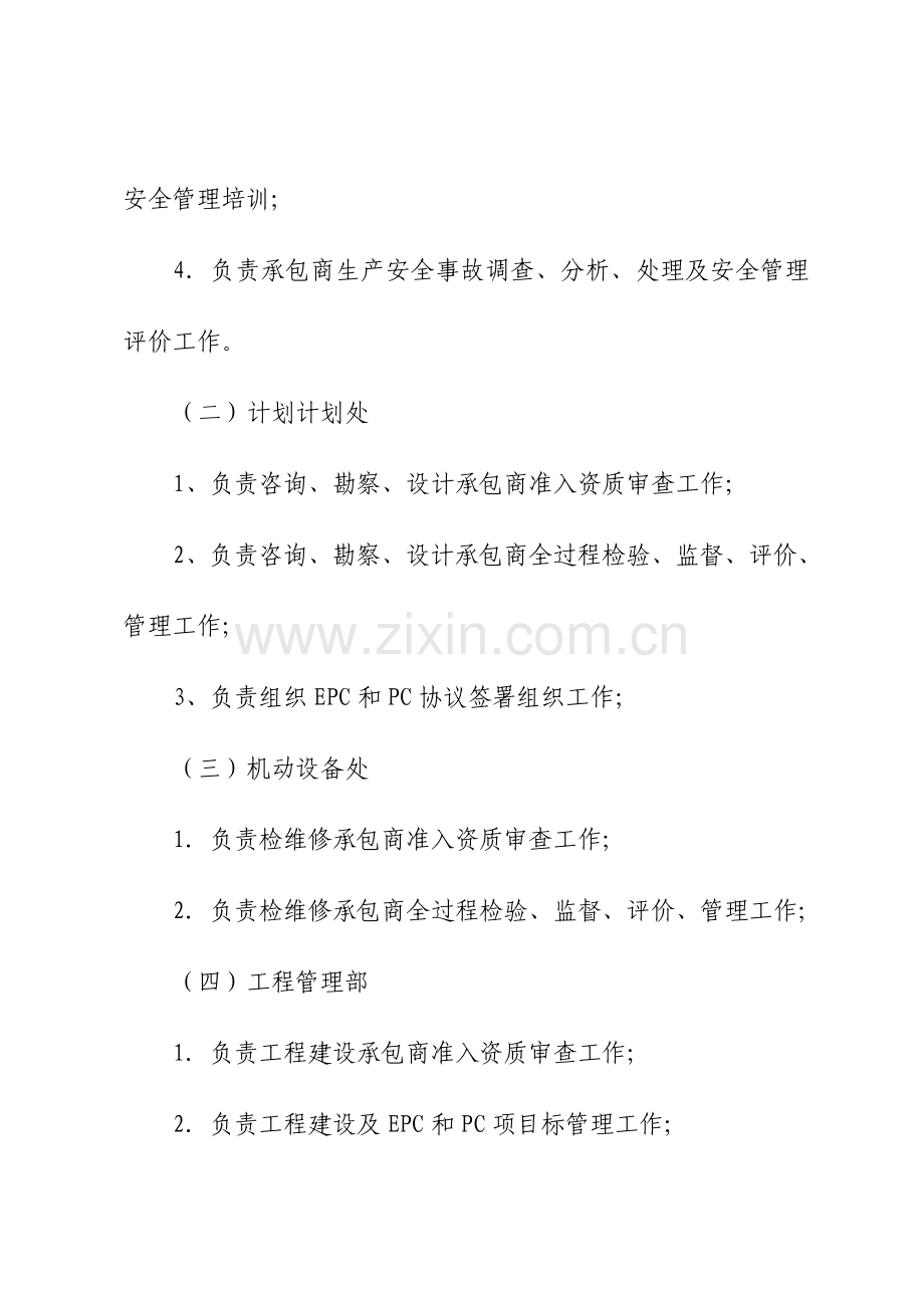 承包商管理详细规定.doc_第3页