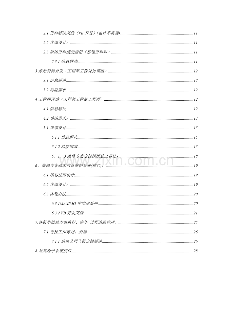 飞机维修专项方案概要设计.doc_第2页