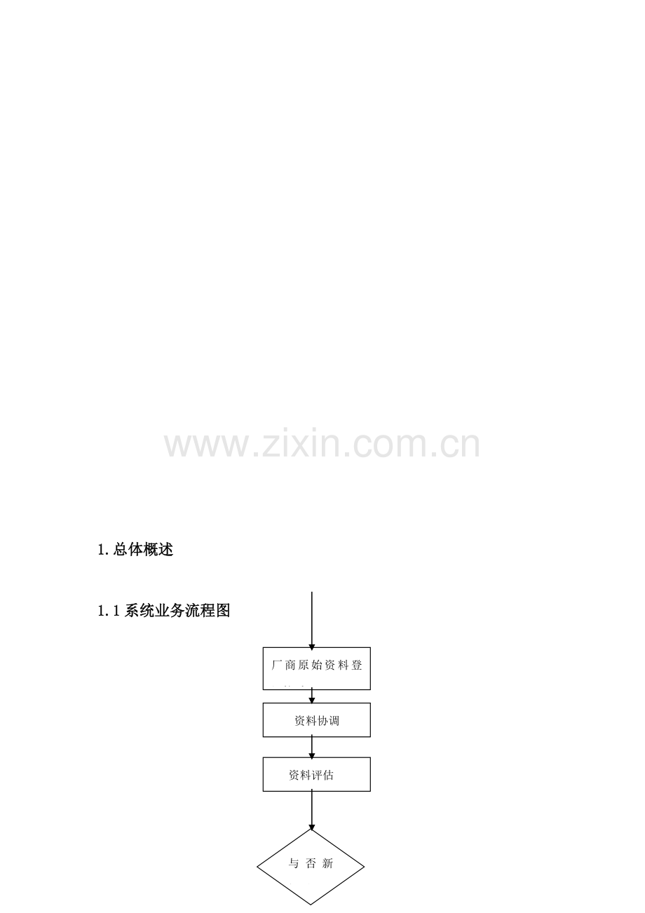 飞机维修专项方案概要设计.doc_第3页