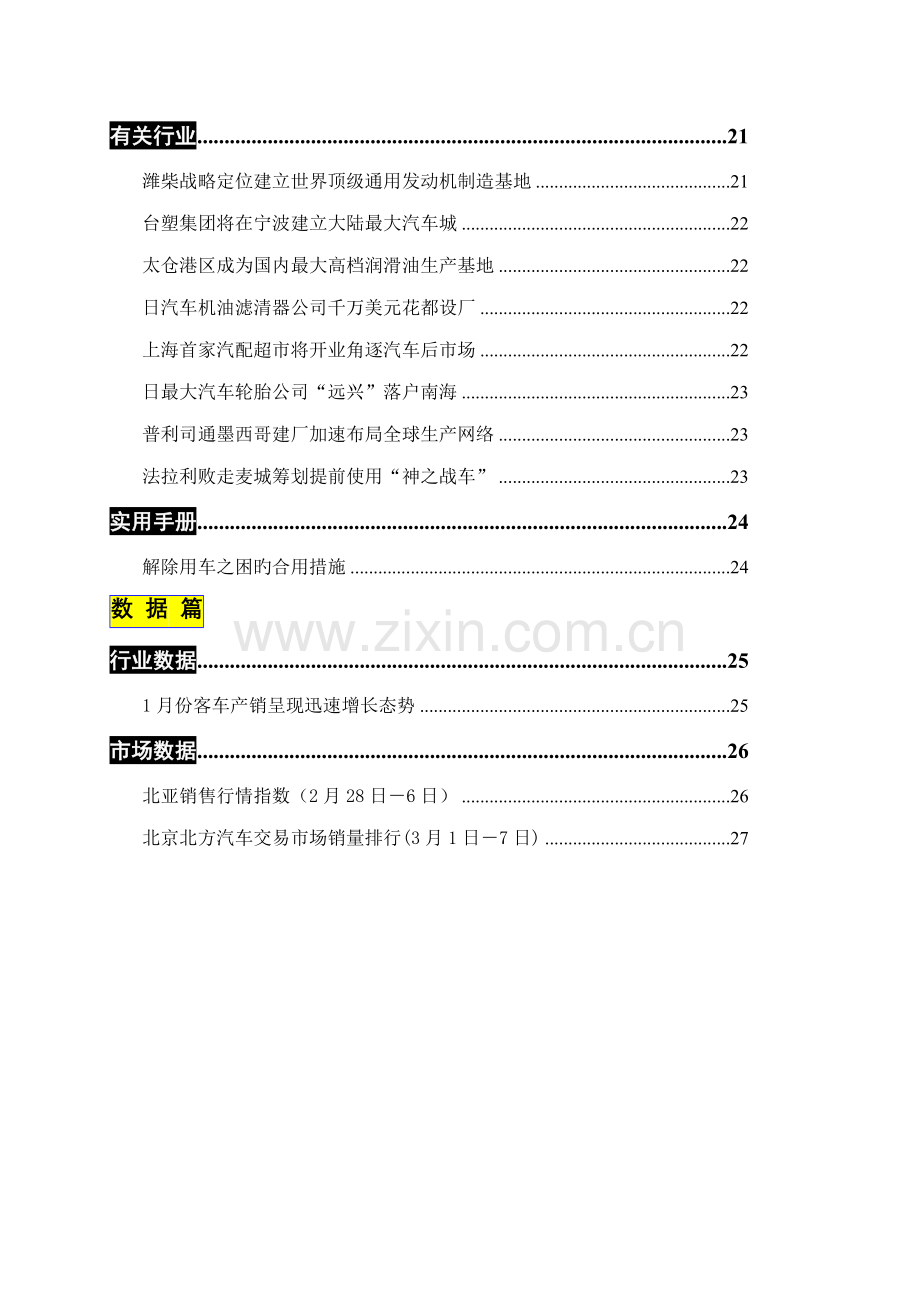 汽车产业年度专题研究报告.docx_第3页