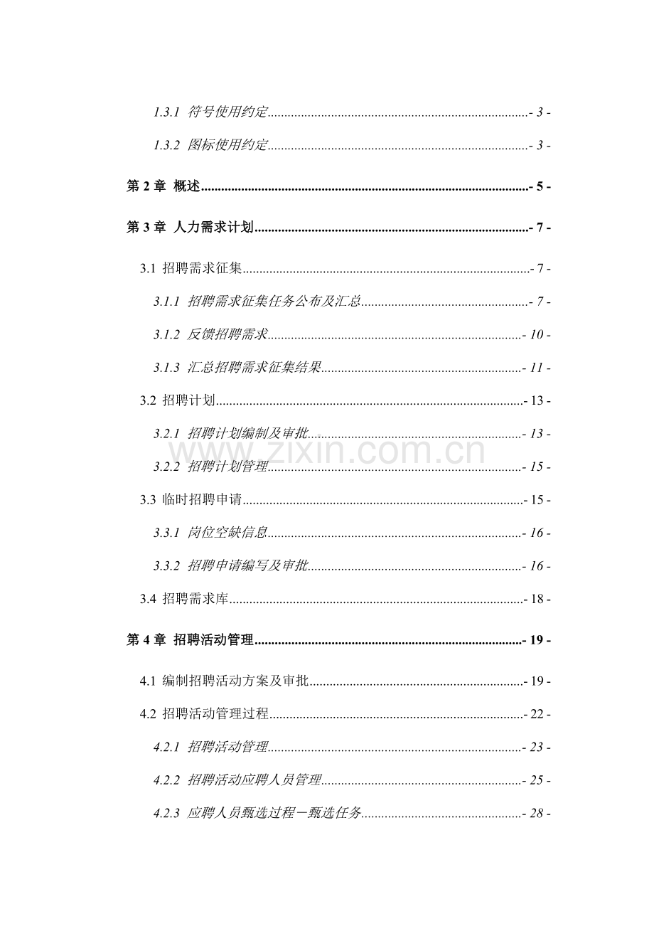 招聘过程管理用户手册指导模板.doc_第2页