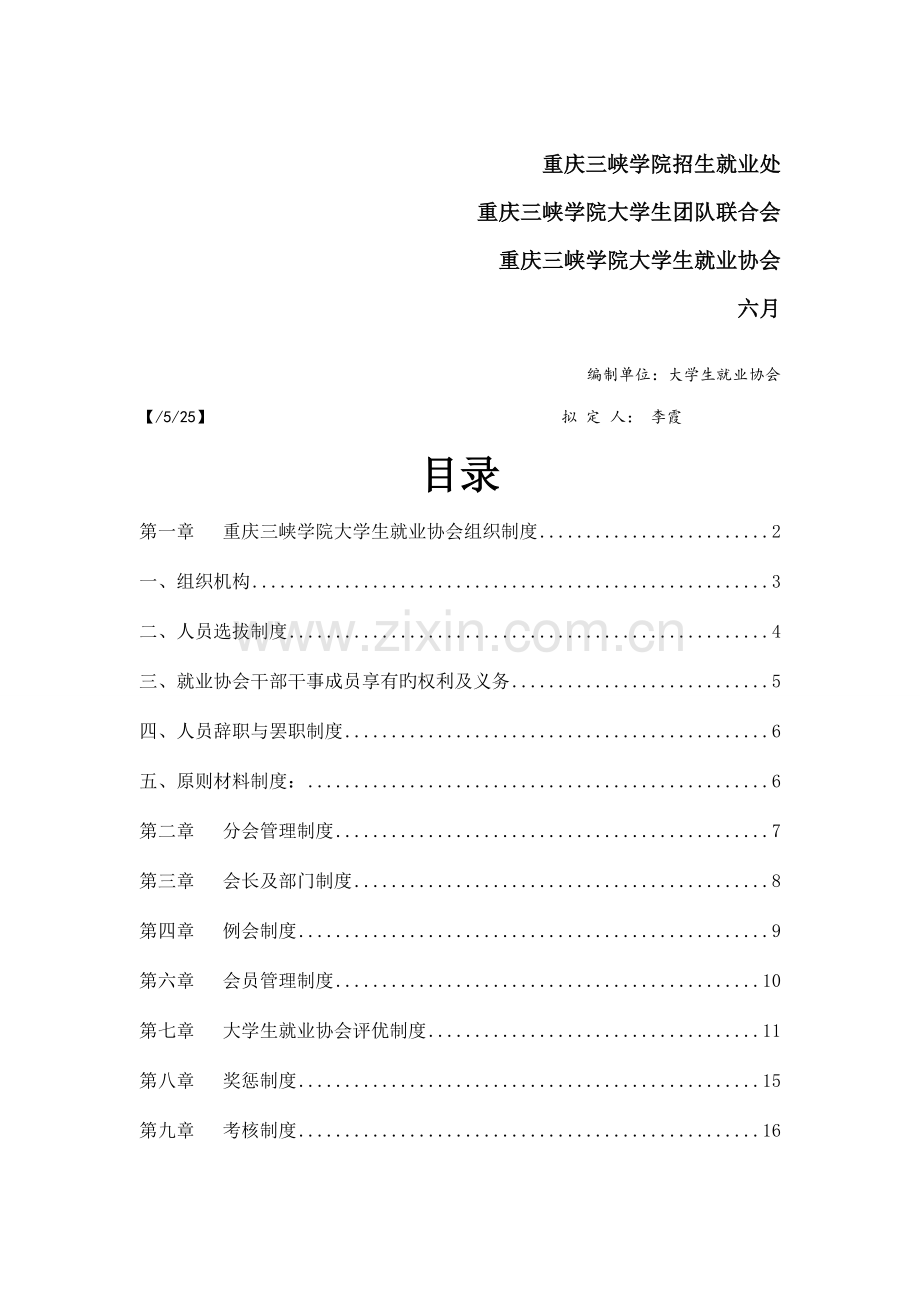 大学生就业协会综合章程修改版.docx_第2页