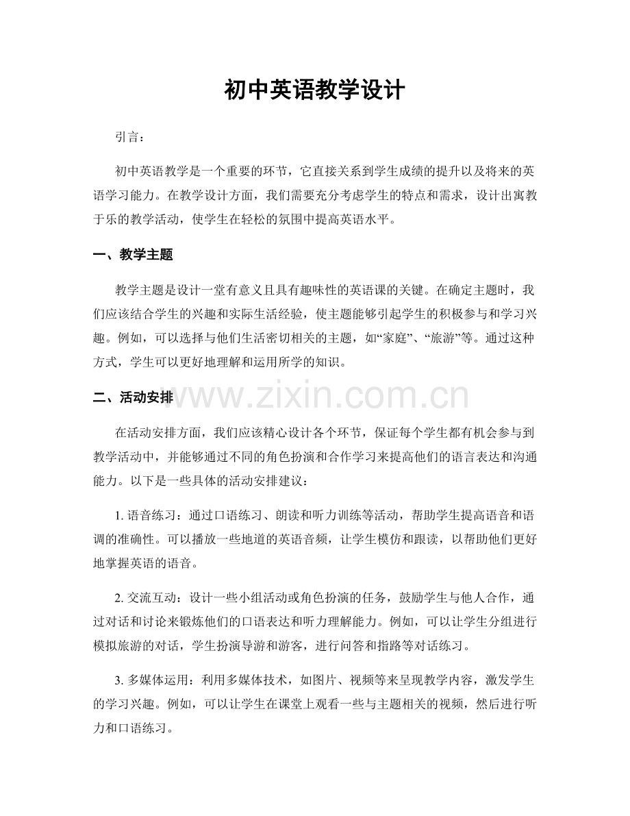 初中英语教学设计.docx_第1页