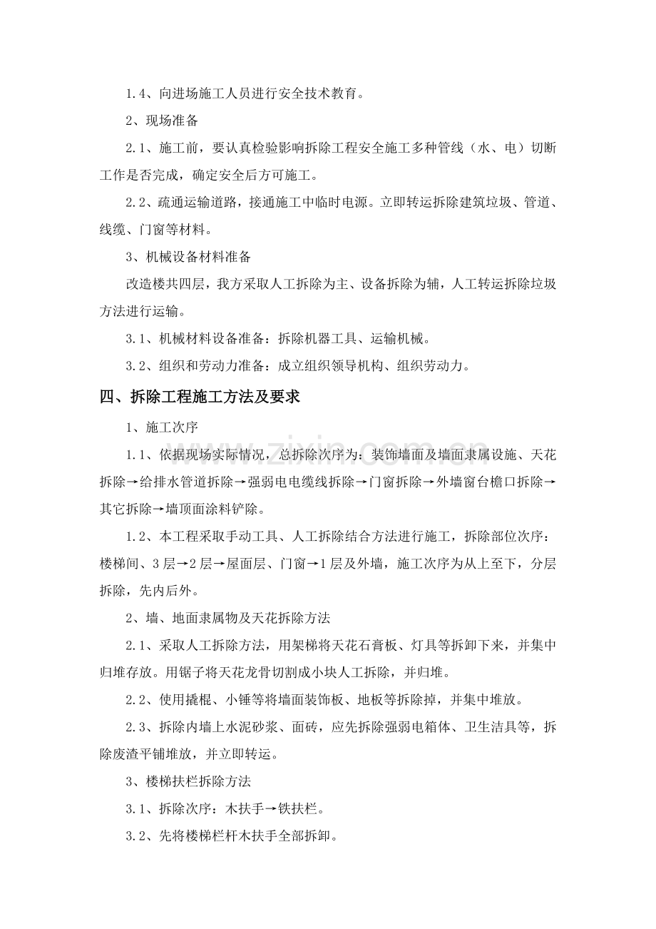 拆除综合重点工程专项综合标准施工专业方案.doc_第2页