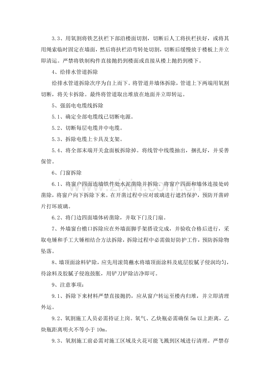 拆除综合重点工程专项综合标准施工专业方案.doc_第3页