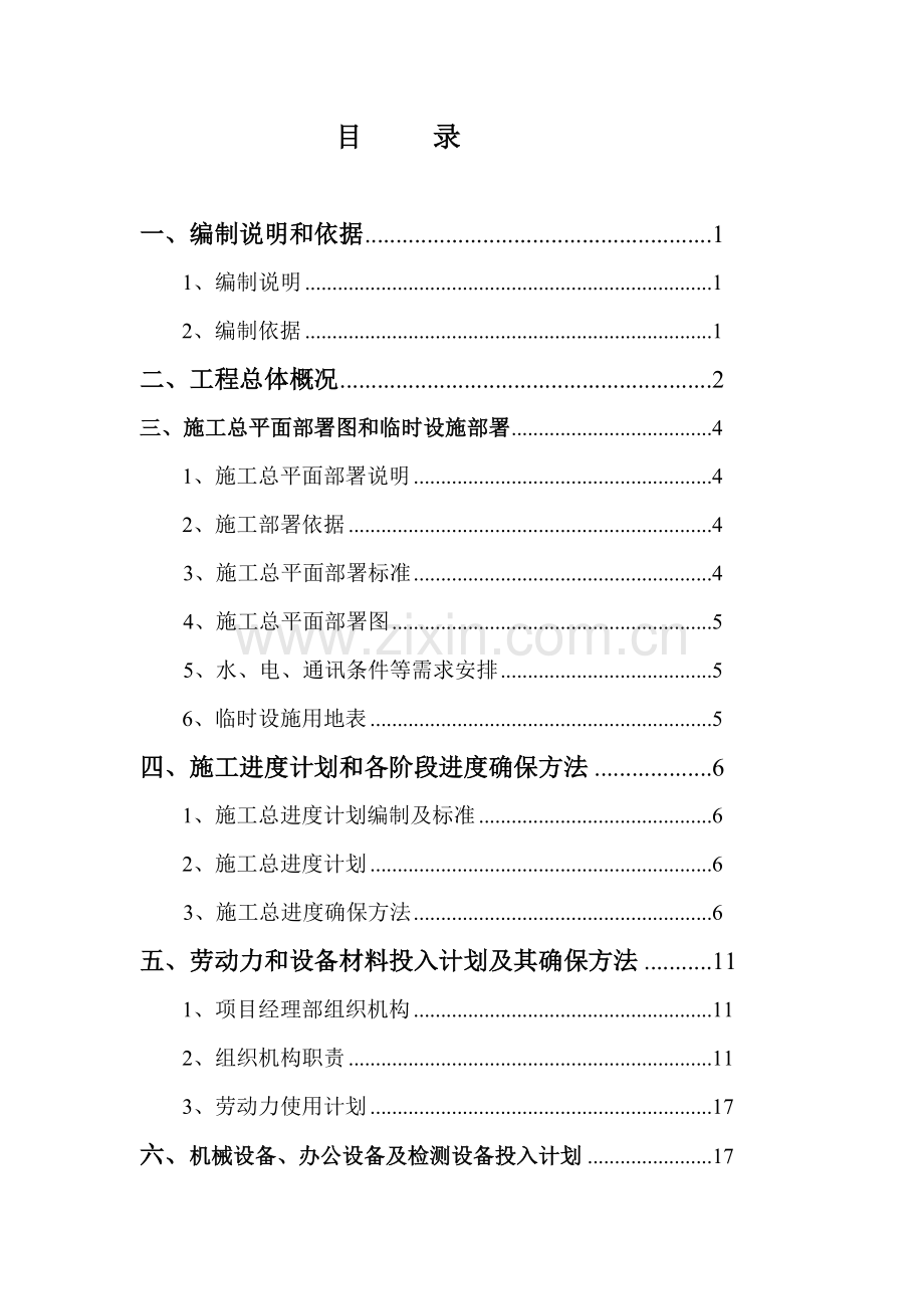 物流园及其周边场地平整工程施工组织设计样本.doc_第2页