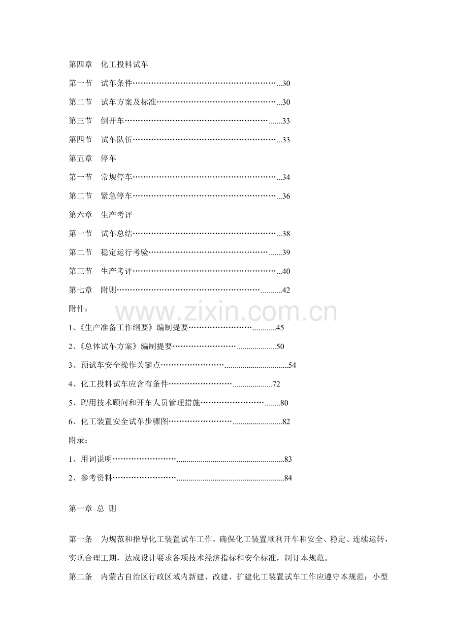 试生产方案编制导则样本.doc_第2页