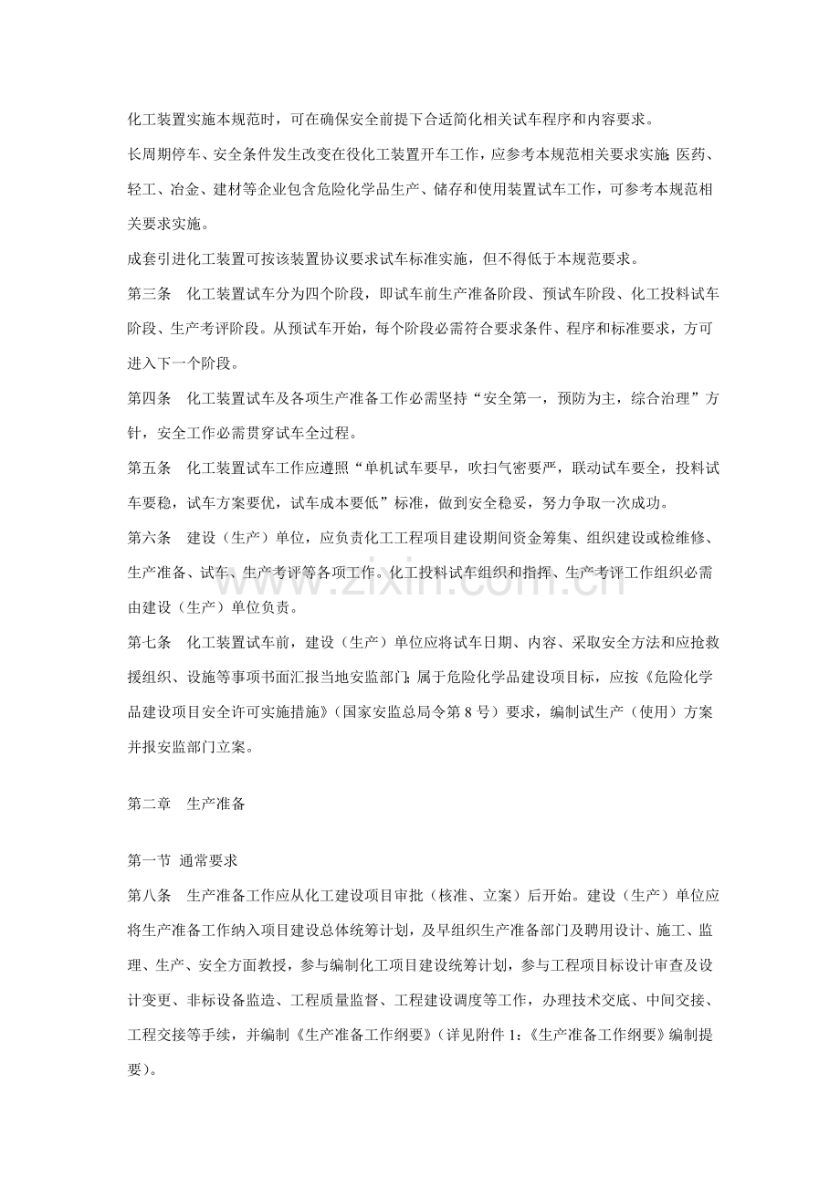 试生产方案编制导则样本.doc_第3页