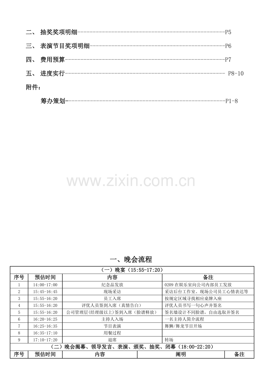 春节晚会专业策划专项方案.doc_第3页