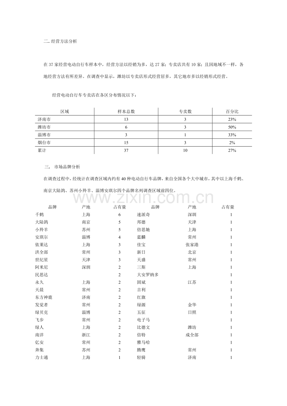 电动自行车市场调查报告样本.doc_第2页