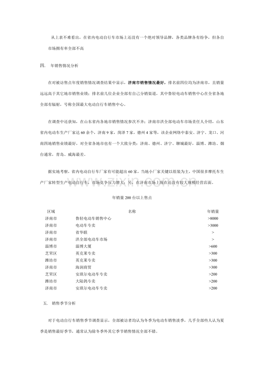 电动自行车市场调查报告样本.doc_第3页