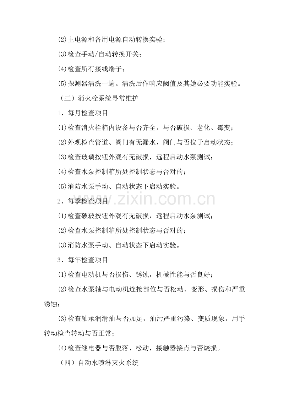 维保专项方案专业资料.doc_第3页